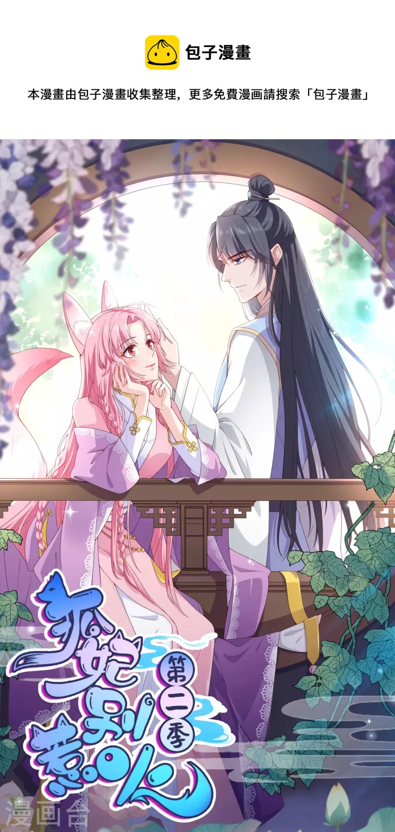 第34话 狐族记忆-第37话