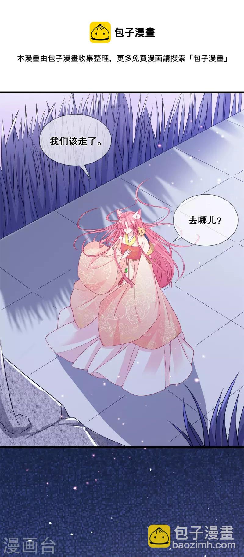 第34话 狐族记忆-第37话