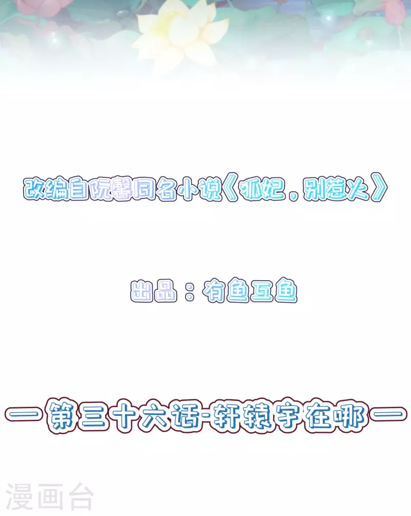 第36话 轩辕宇在哪-第39话