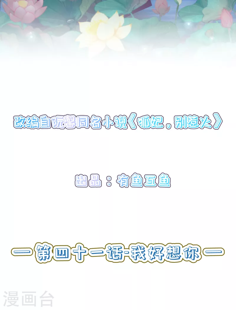 第41话 我好想你-第45话