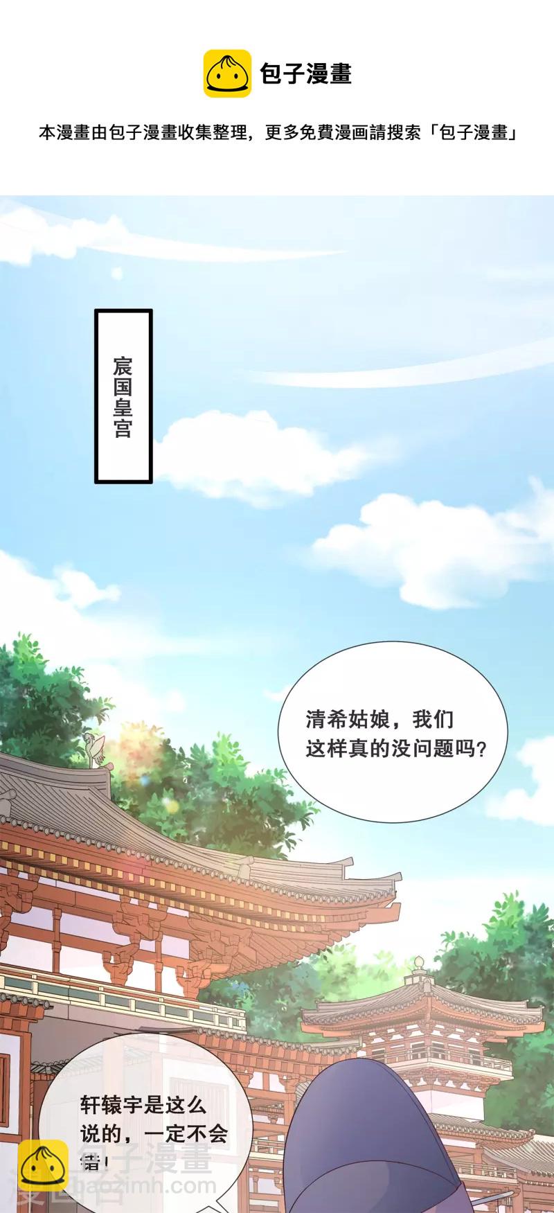 狐妃，別惹火2 - 第43話 好大的野心 - 4