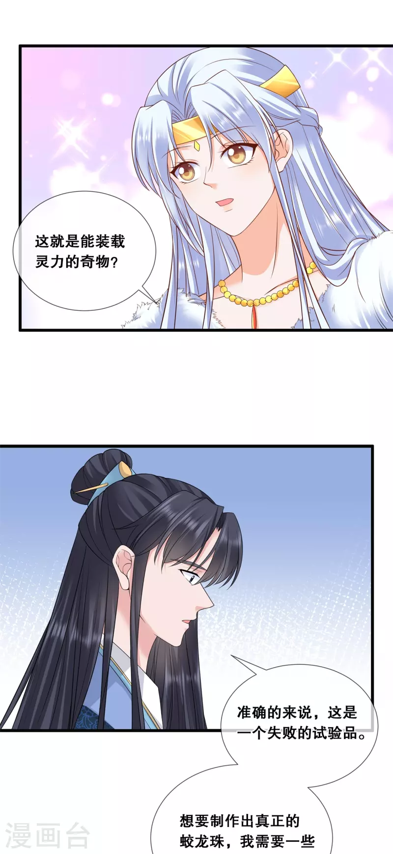 第49话 国师探店-第53话