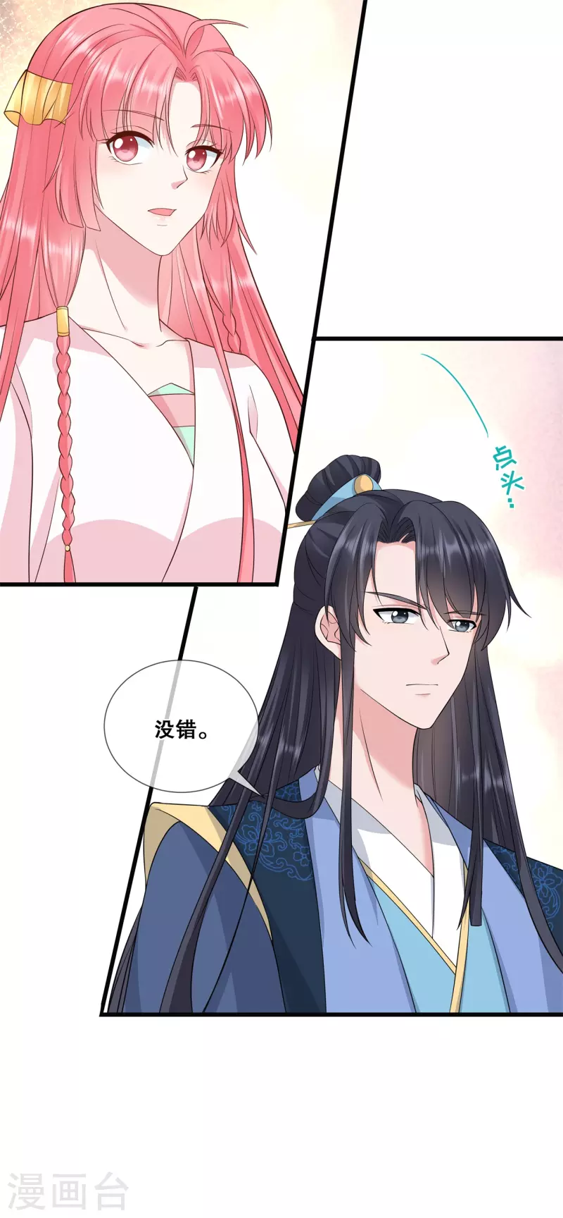 狐妃，别惹火2 - 第49话 国师探店 - 2