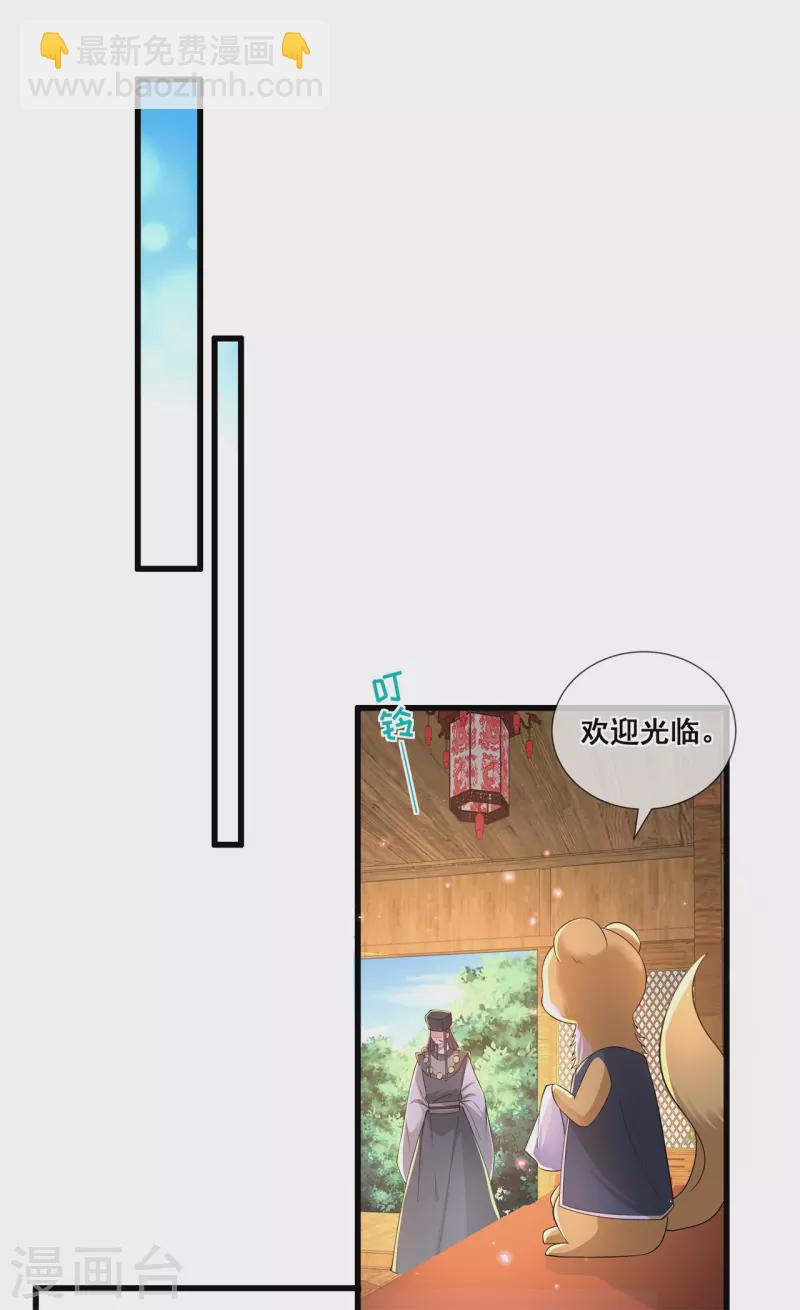 狐妃，别惹火2 - 第49话 国师探店 - 3