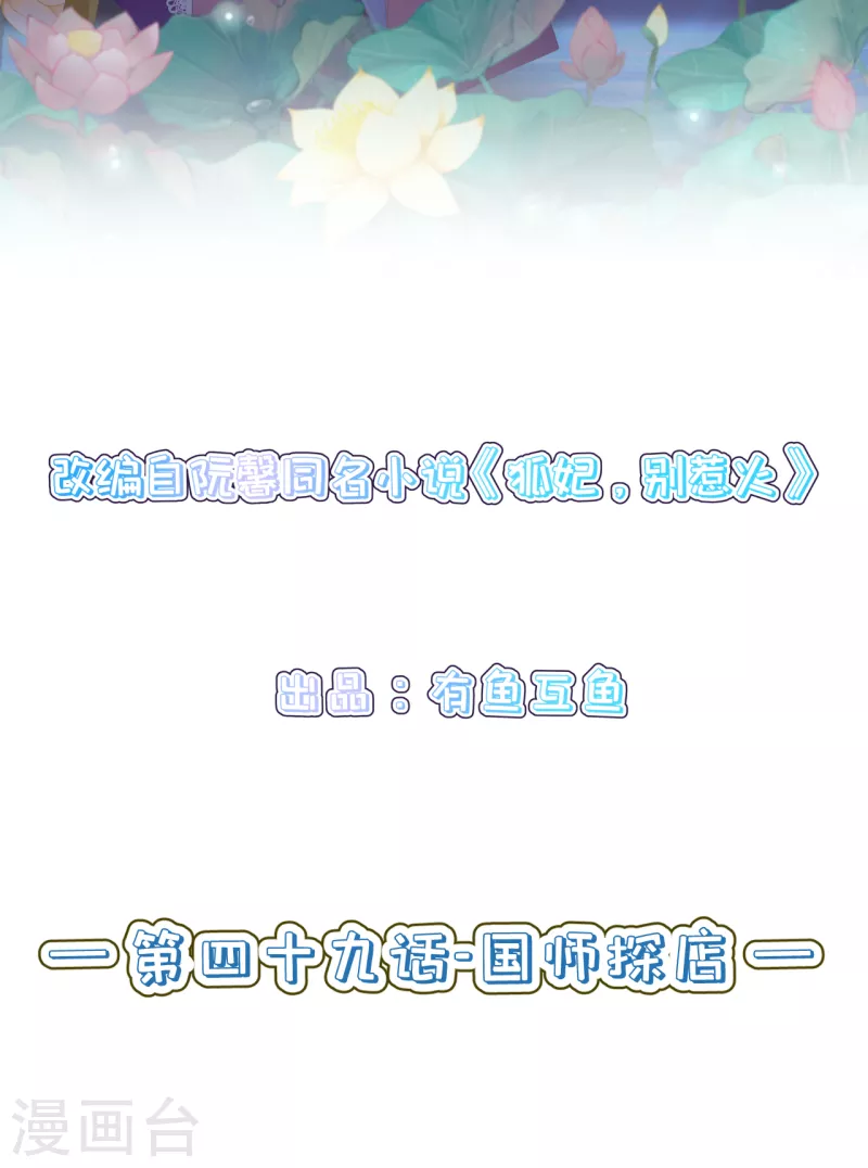 第49话 国师探店-第53话
