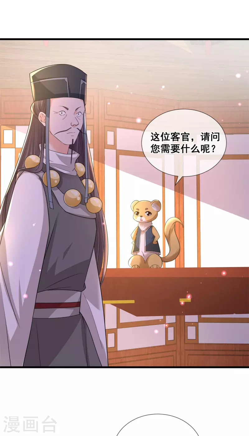 狐妃，别惹火2 - 第49话 国师探店 - 5