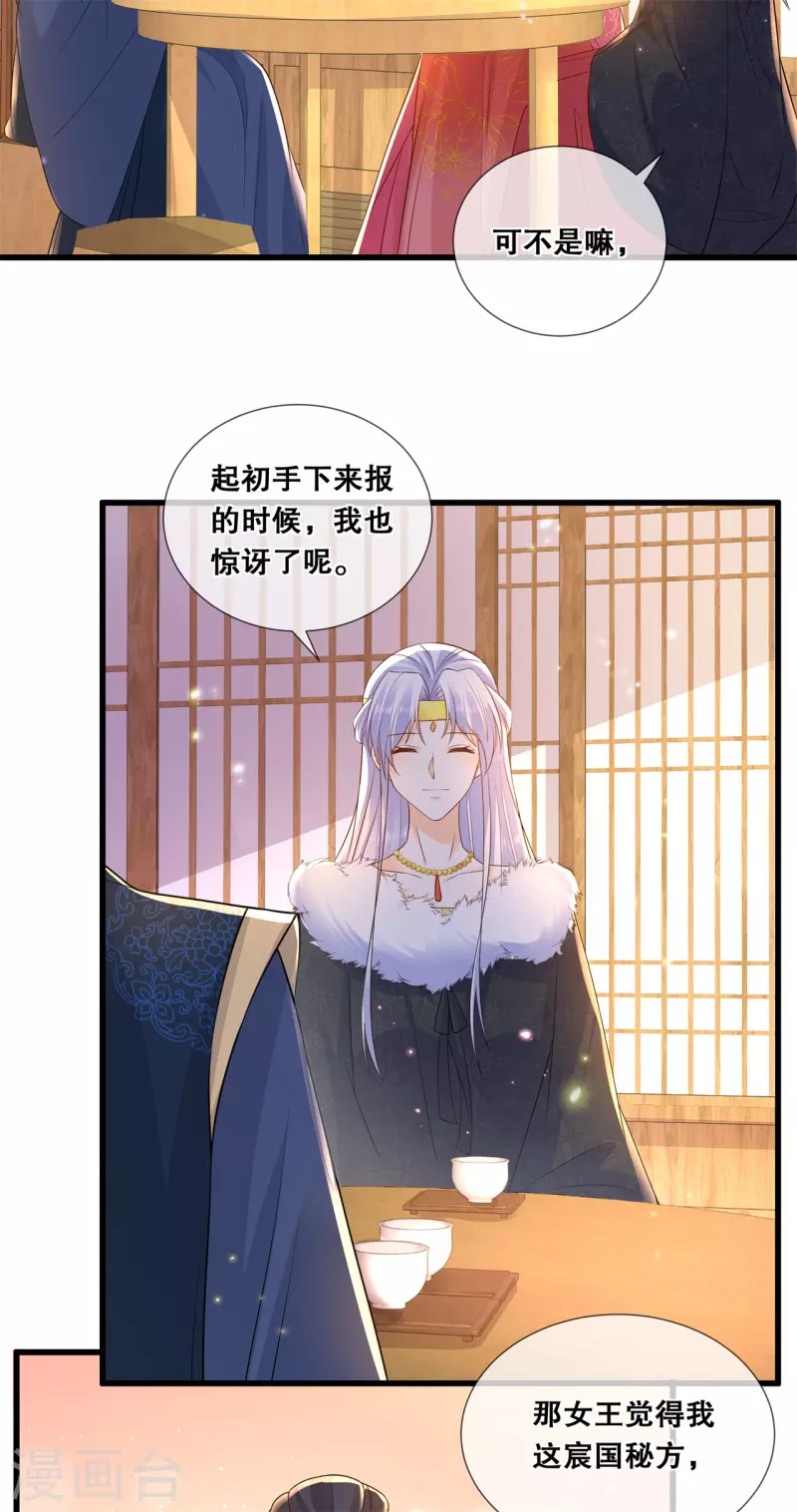 狐妃，别惹火2 - 第49话 国师探店 - 4