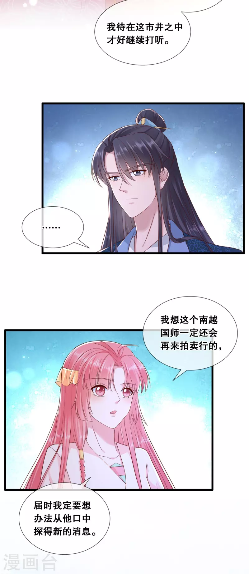 第51话 此事有蹊跷-第55话