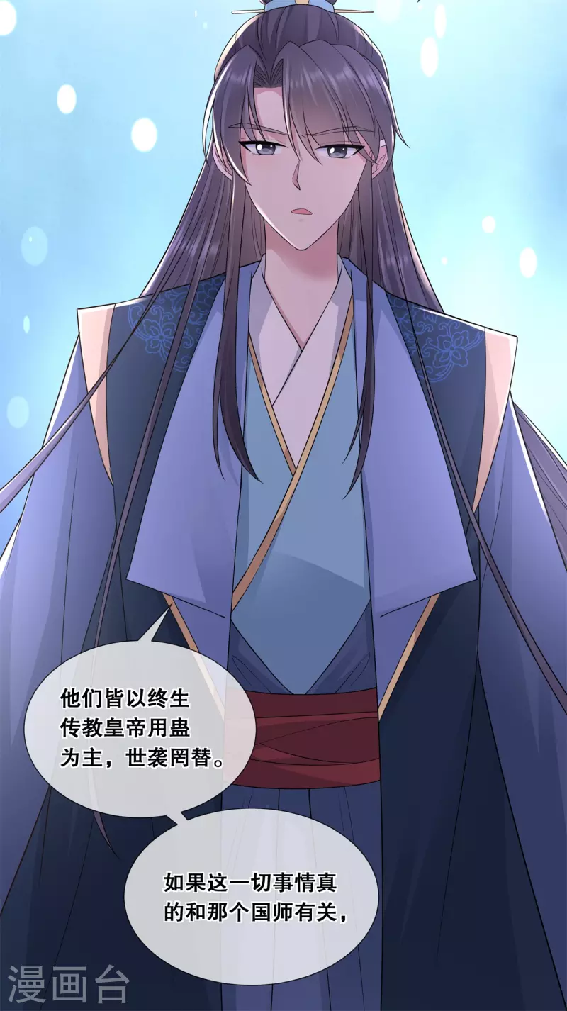 第51话 此事有蹊跷-第55话