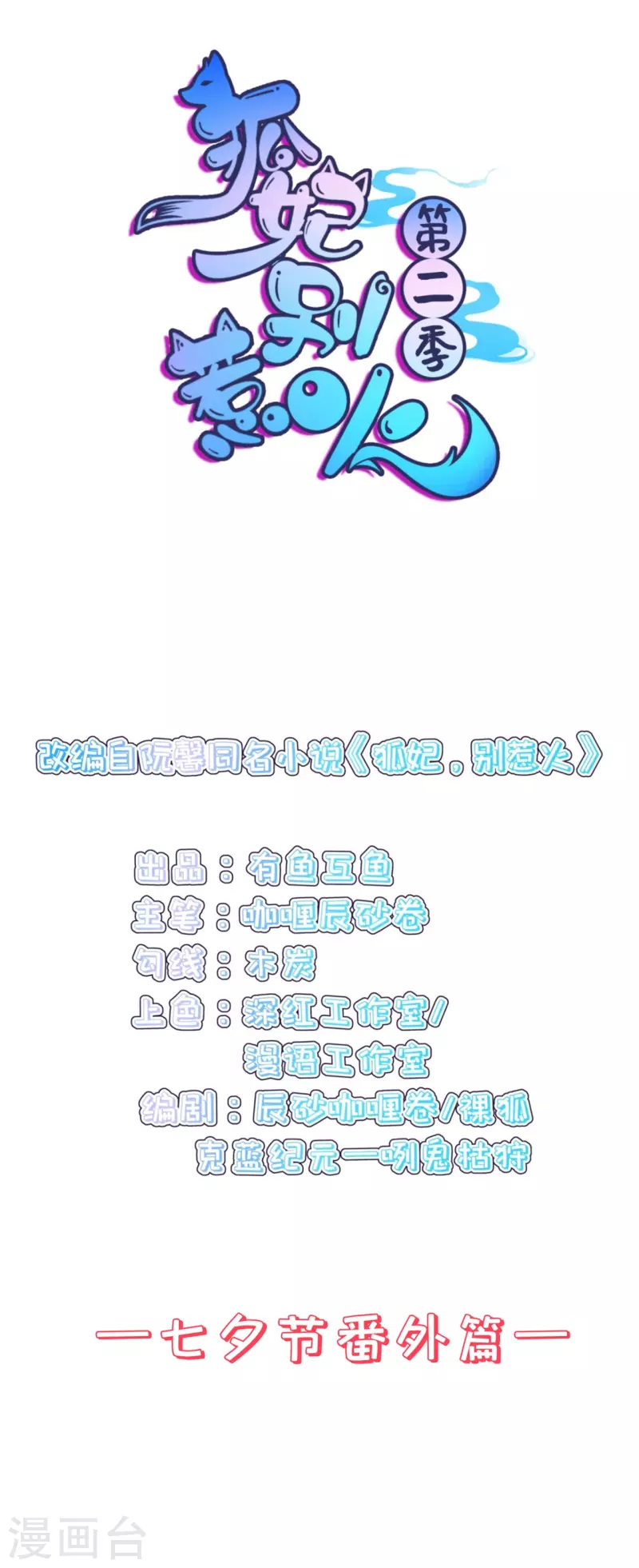 七夕节番外 发福利发福利发福利啦！-第7话