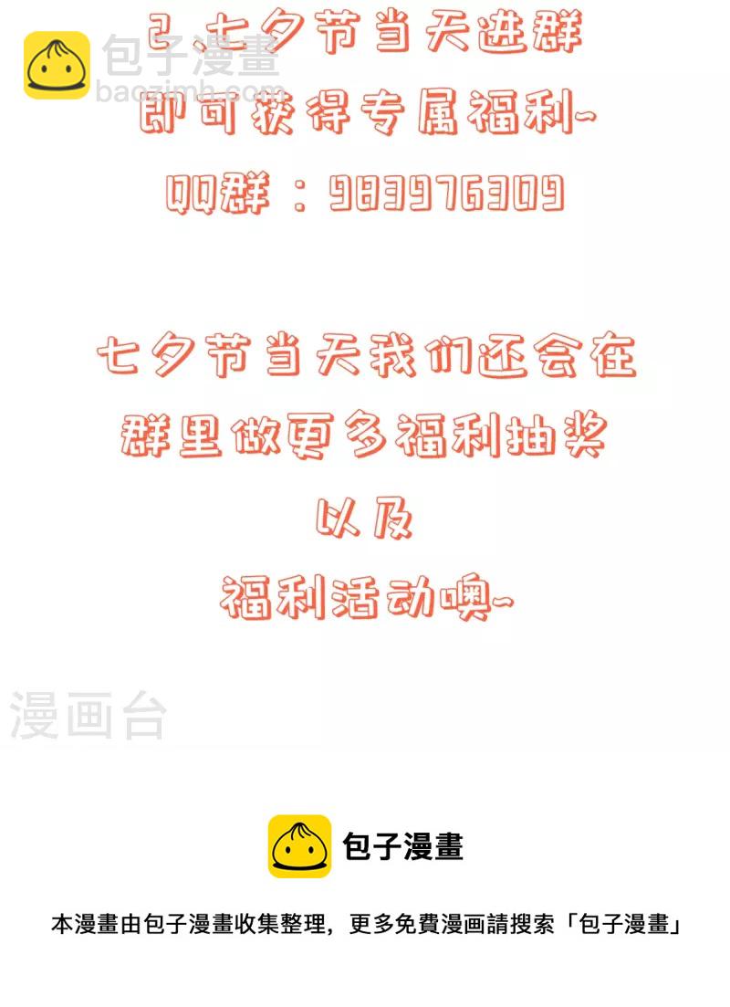 七夕节番外 发福利发福利发福利啦！-第7话