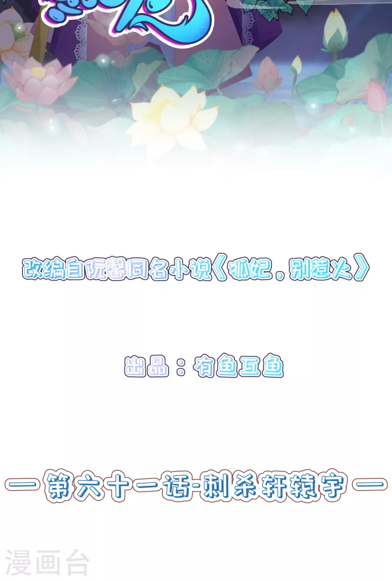 第61话 刺杀轩辕宇-第65话