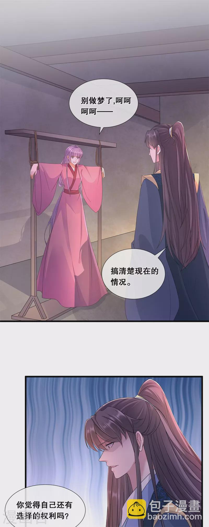 第61话 刺杀轩辕宇-第65话