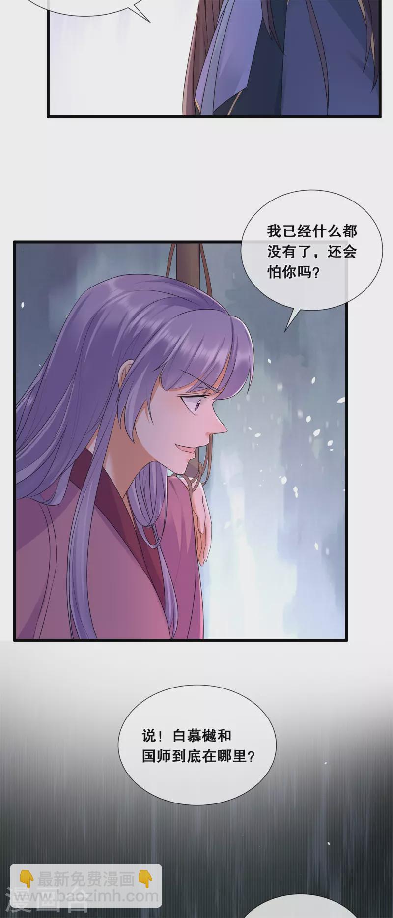 第61话 刺杀轩辕宇-第65话