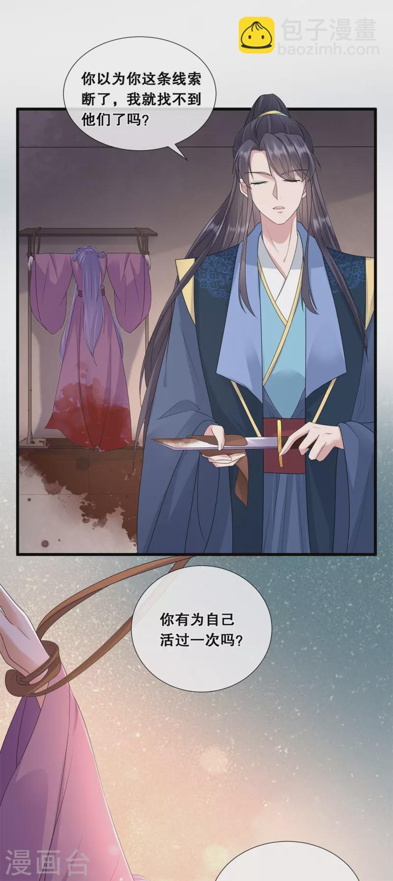 第61话 刺杀轩辕宇-第65话