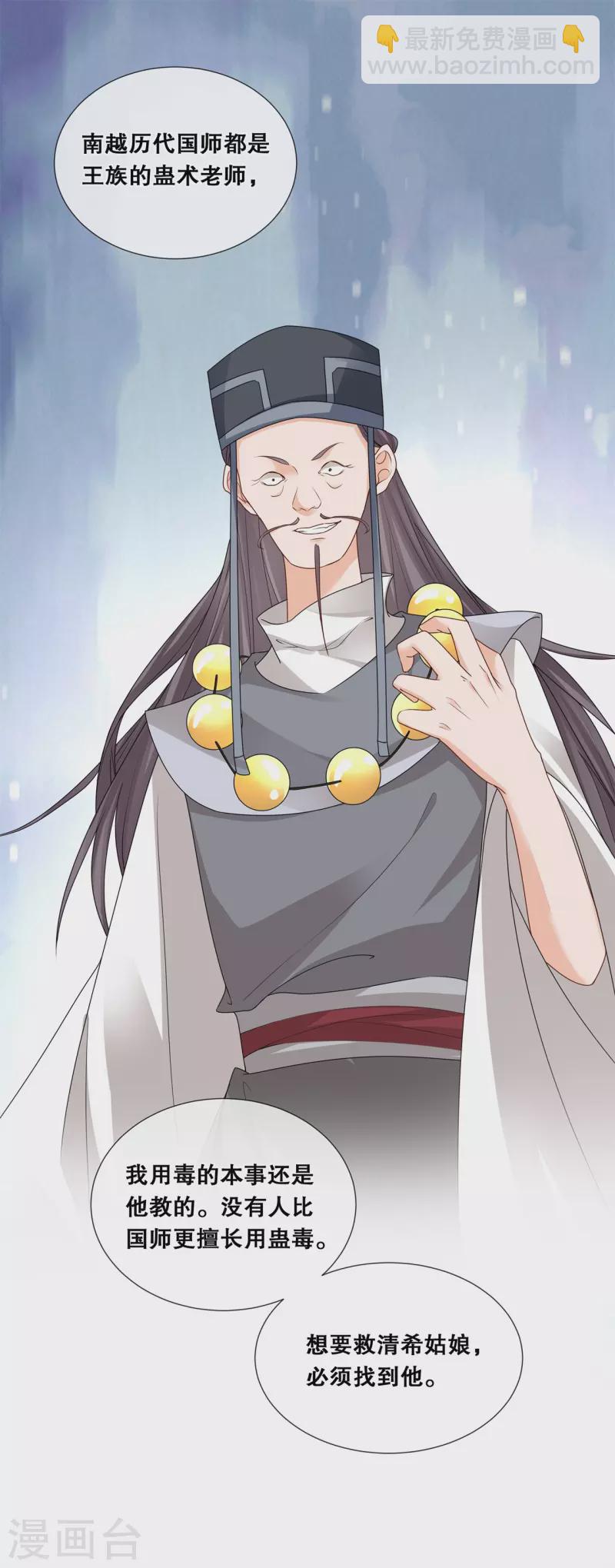 第61话 刺杀轩辕宇-第65话