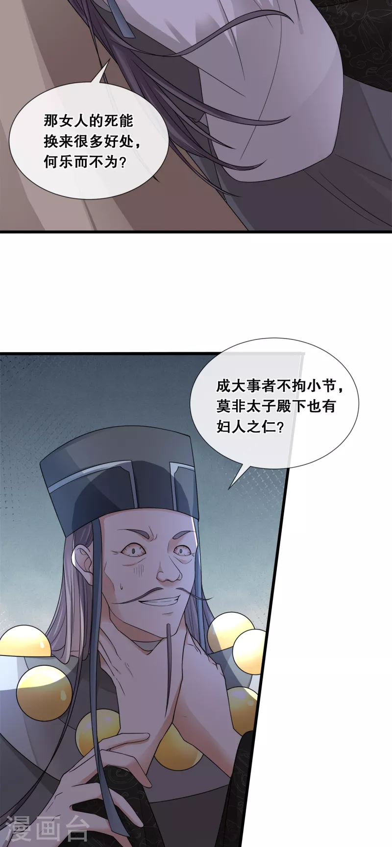 第65话 威胁与阴谋-第69话