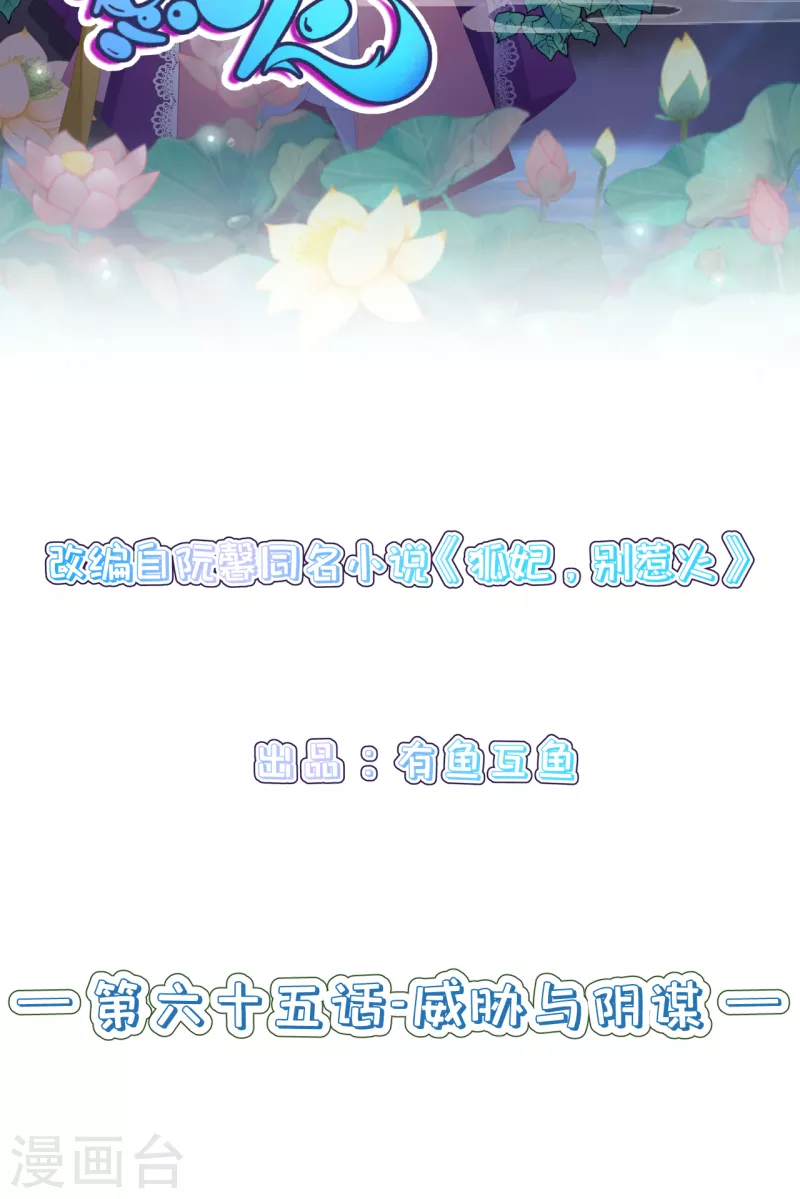 第65话 威胁与阴谋-第69话