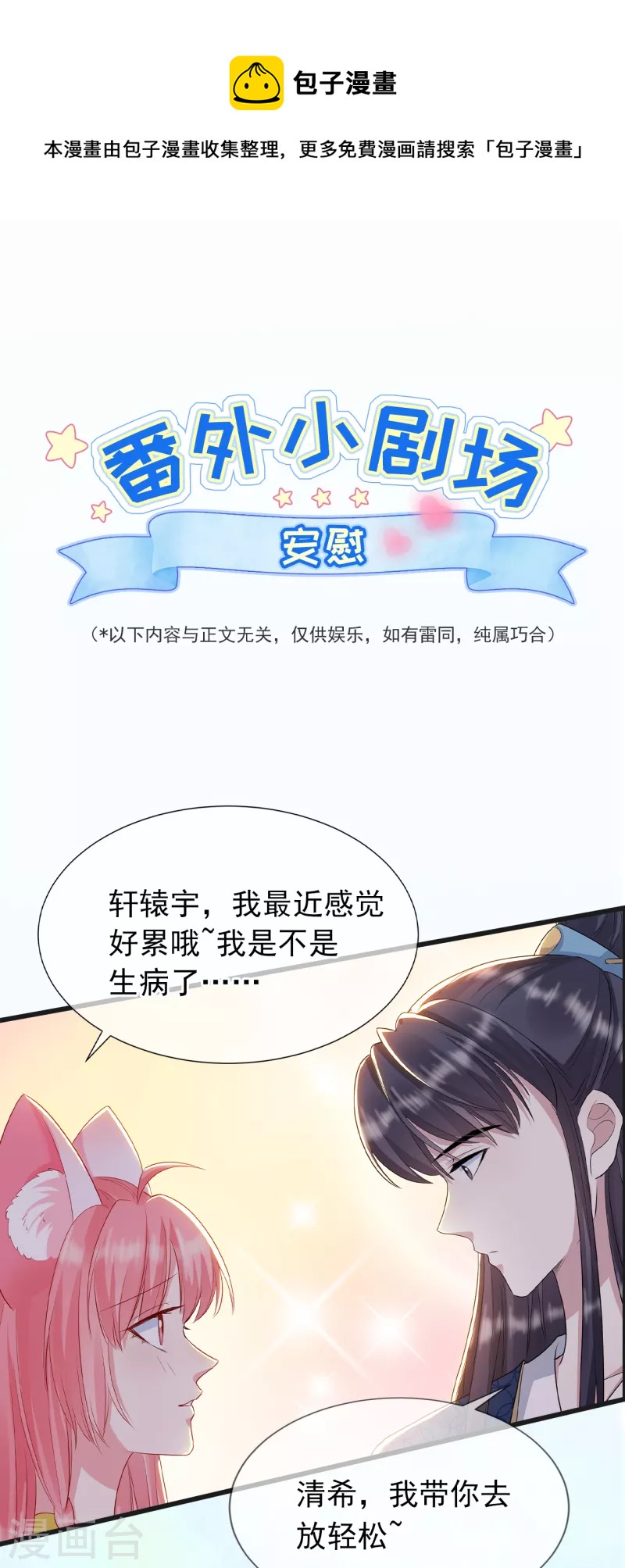 番外小剧场 安慰-第71话