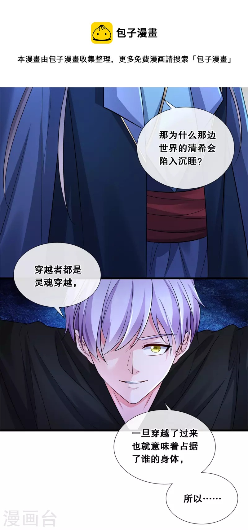 第72话 等你回家-第77话