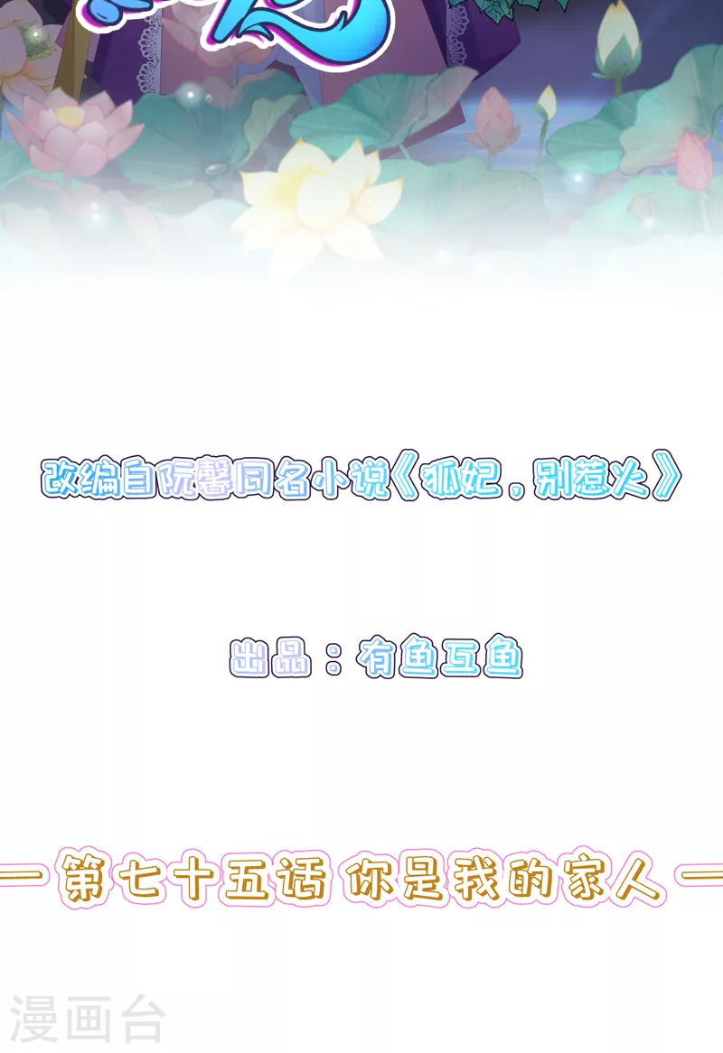 第75话 你是我的家人-第87话