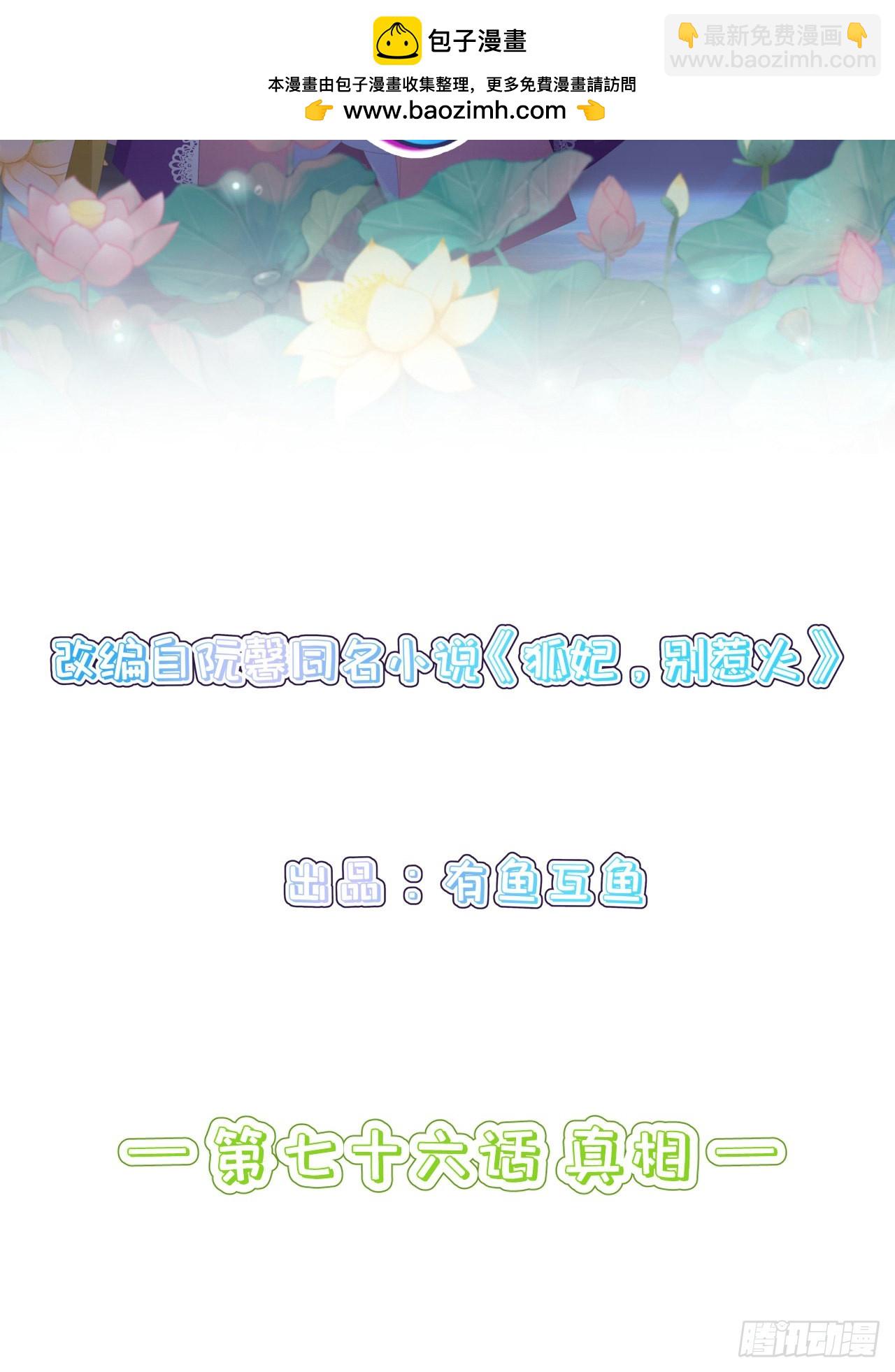 第七十六话-真相-第83话