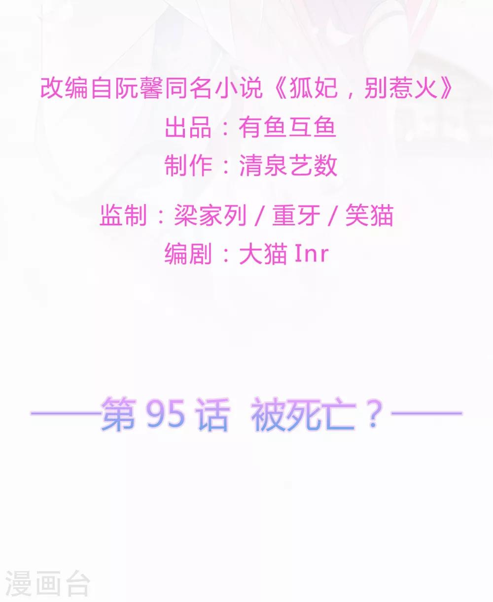 第95话 被死亡？-第107话