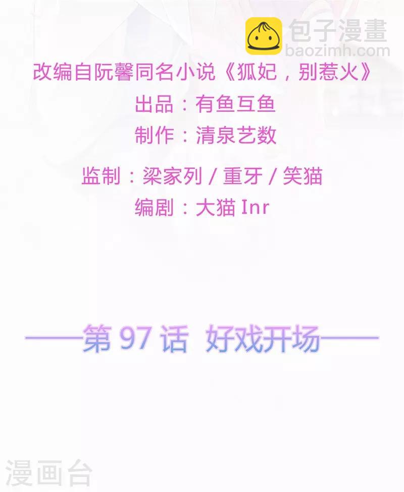 第97话 好戏开场-第109话