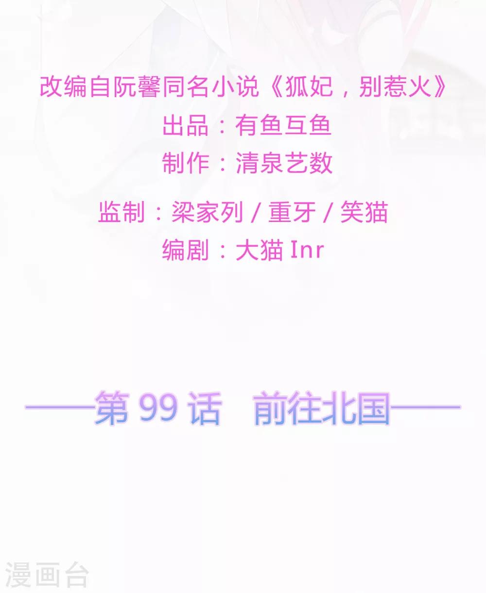 第99话 前往北国-第111话