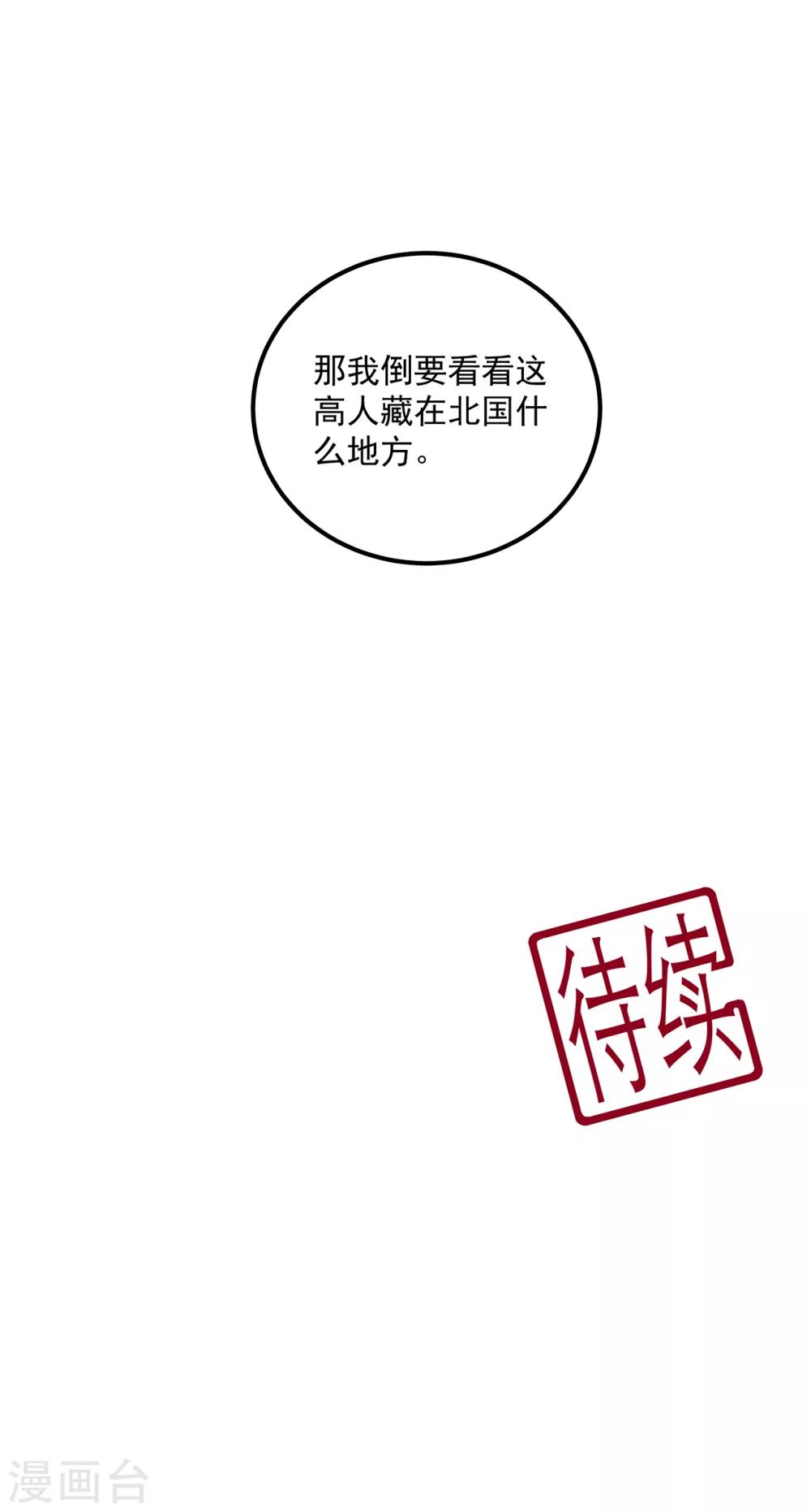 第99话 前往北国-第111话