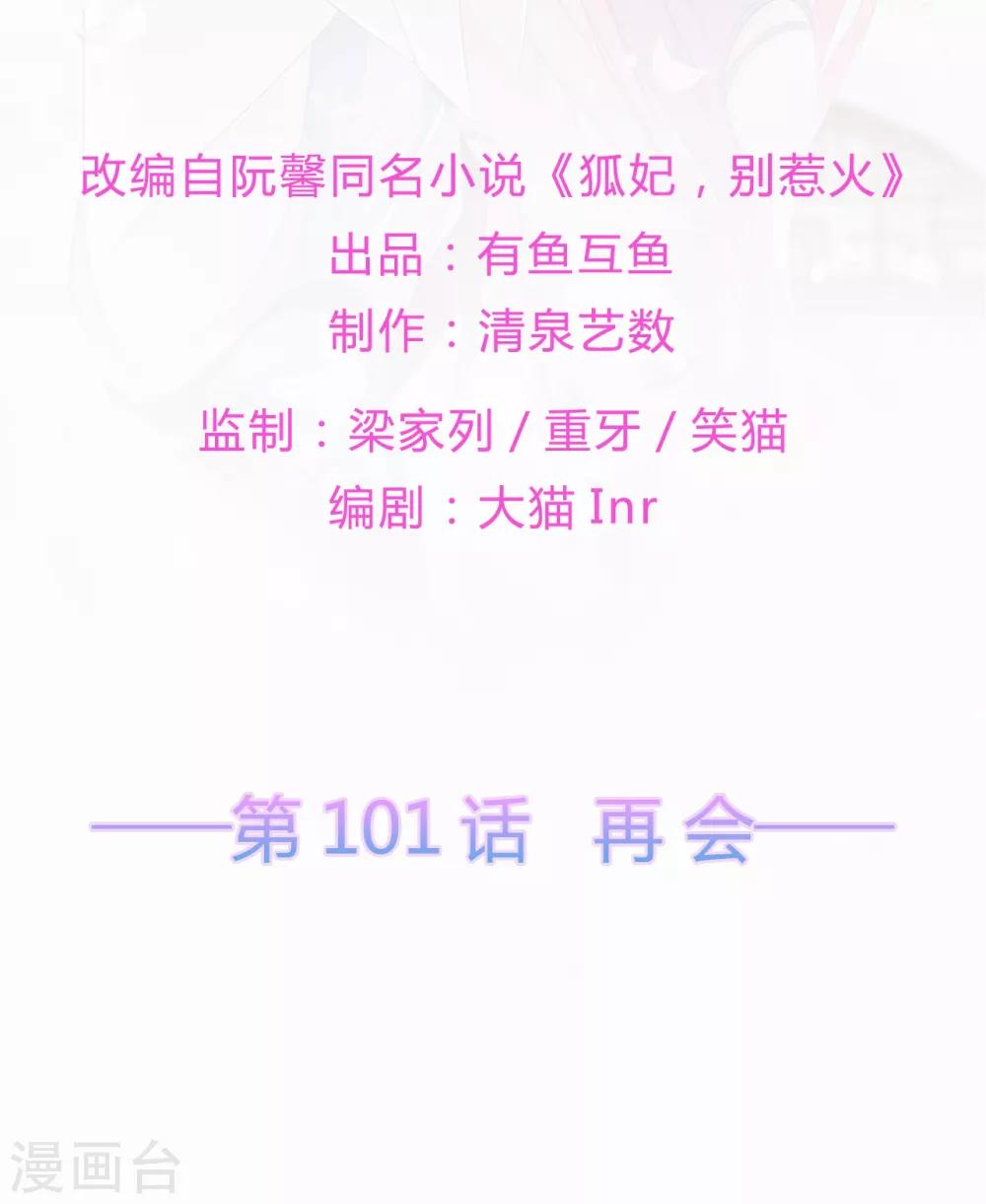 第101话 再会-第113话