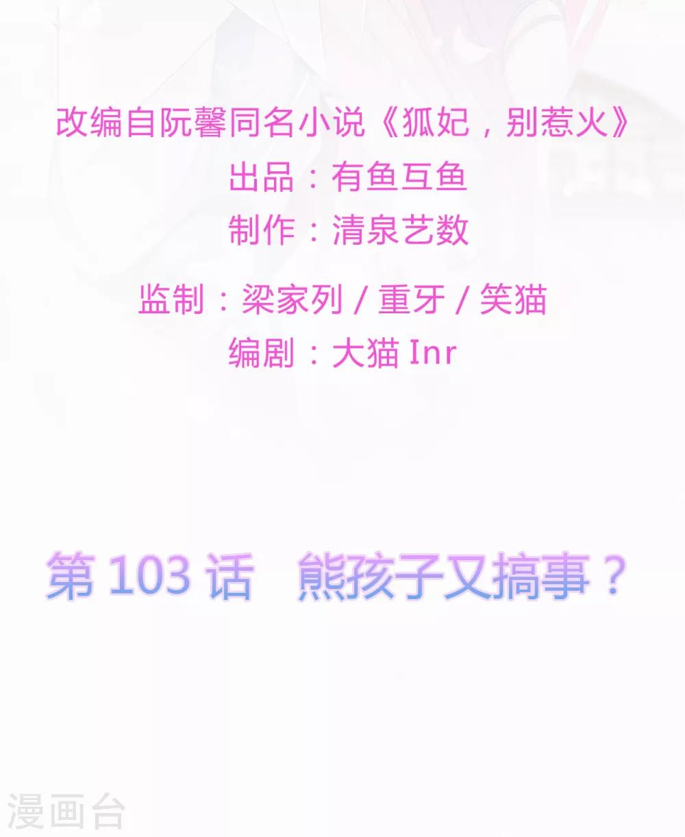 第103话 熊孩子又搞事？-第115话