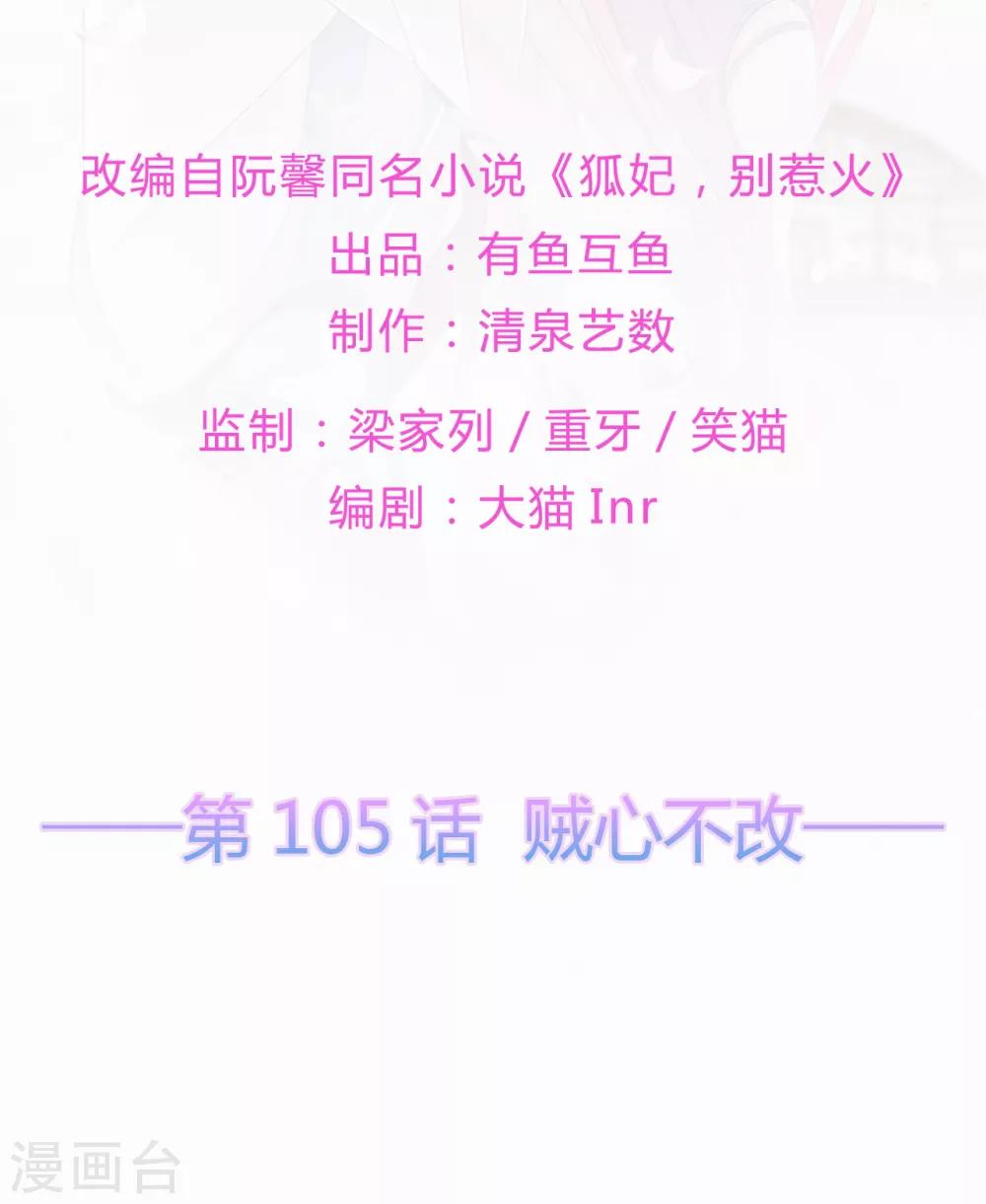 第105话 贼心不改-第117话