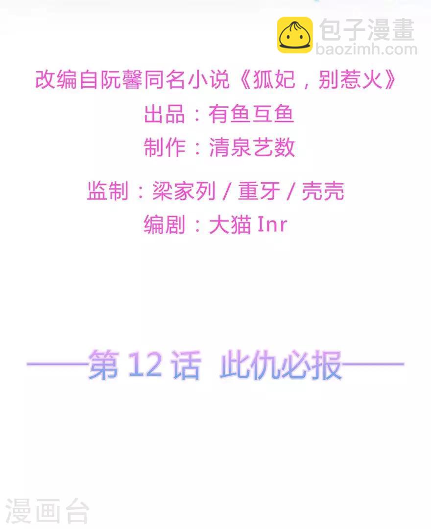 第12话 此仇必报-第13话