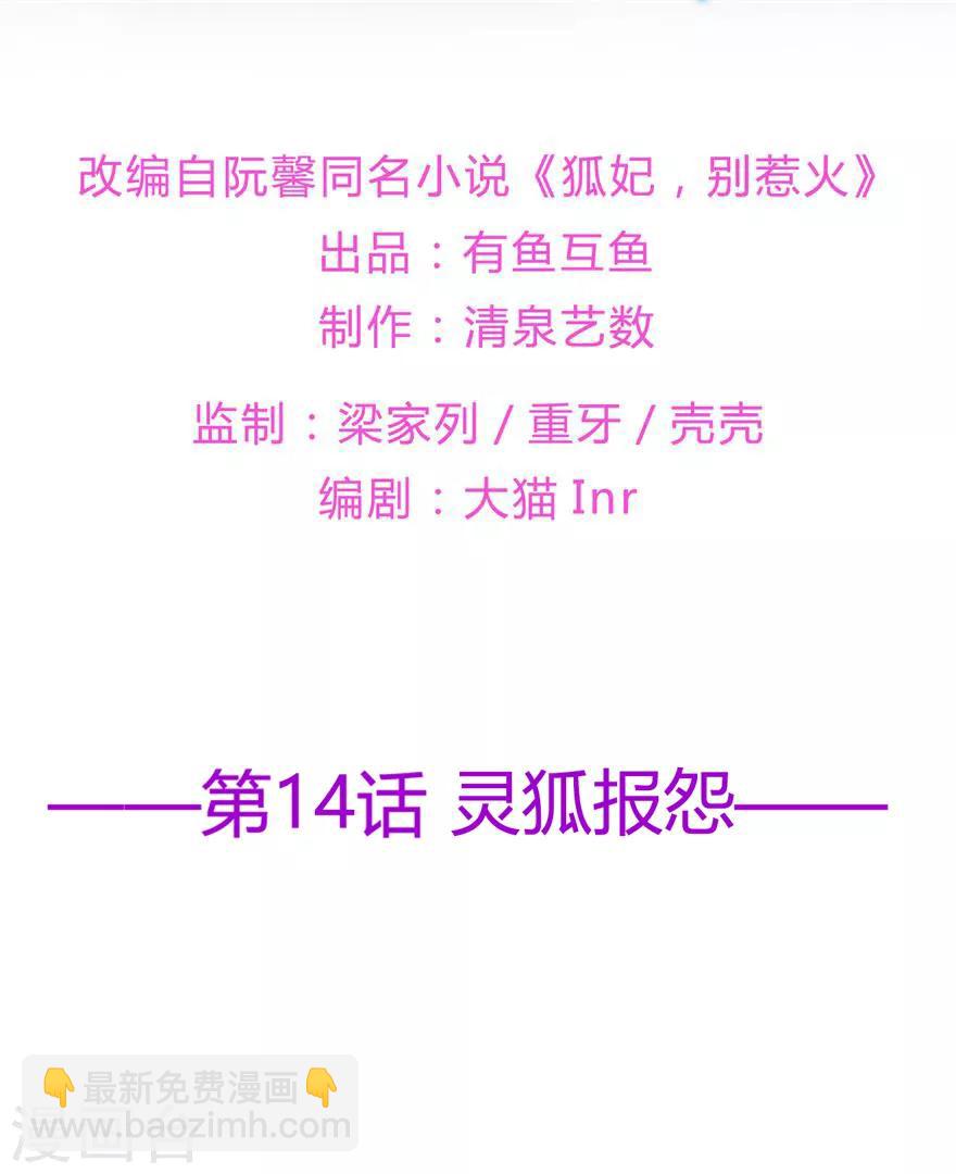 第14话 灵狐报怨-第15话