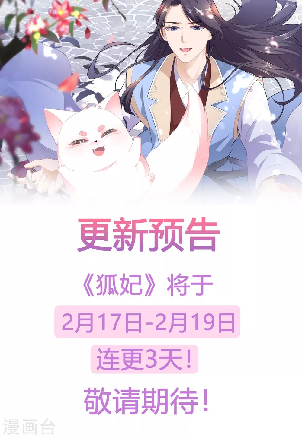 公告 2月17日-2月19日三连更-第17话