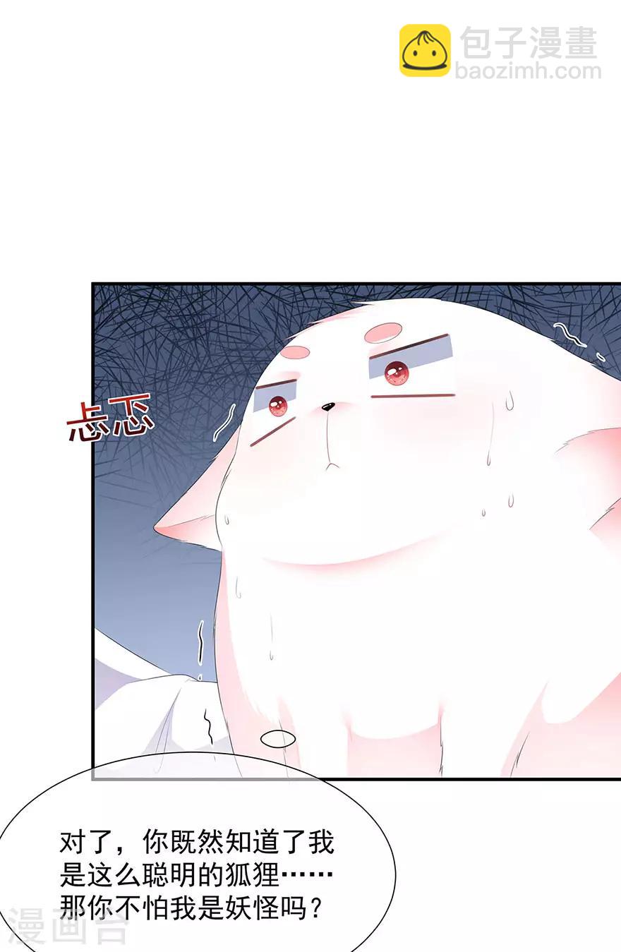 第17话 灵狐入宫-第19话