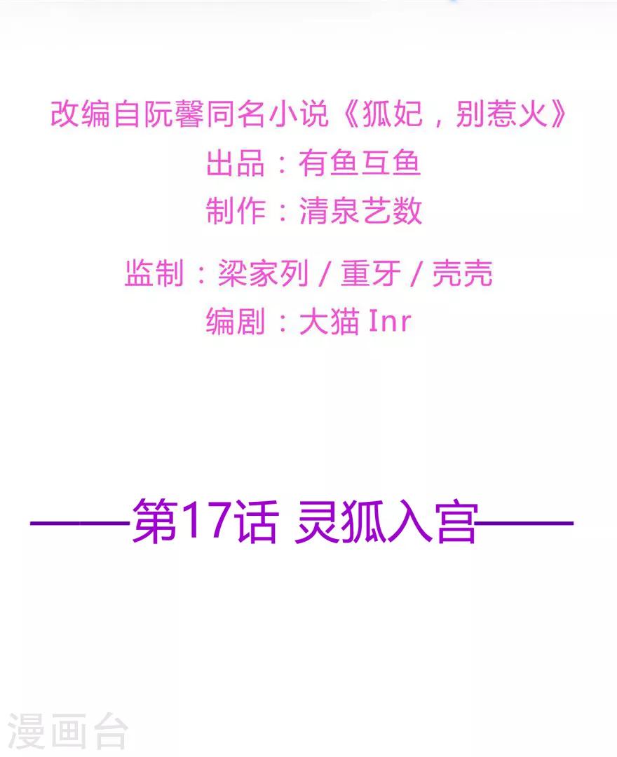 第17话 灵狐入宫-第19话