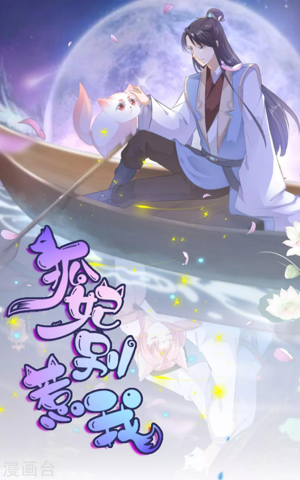 第2话 无奈成宠-第3话