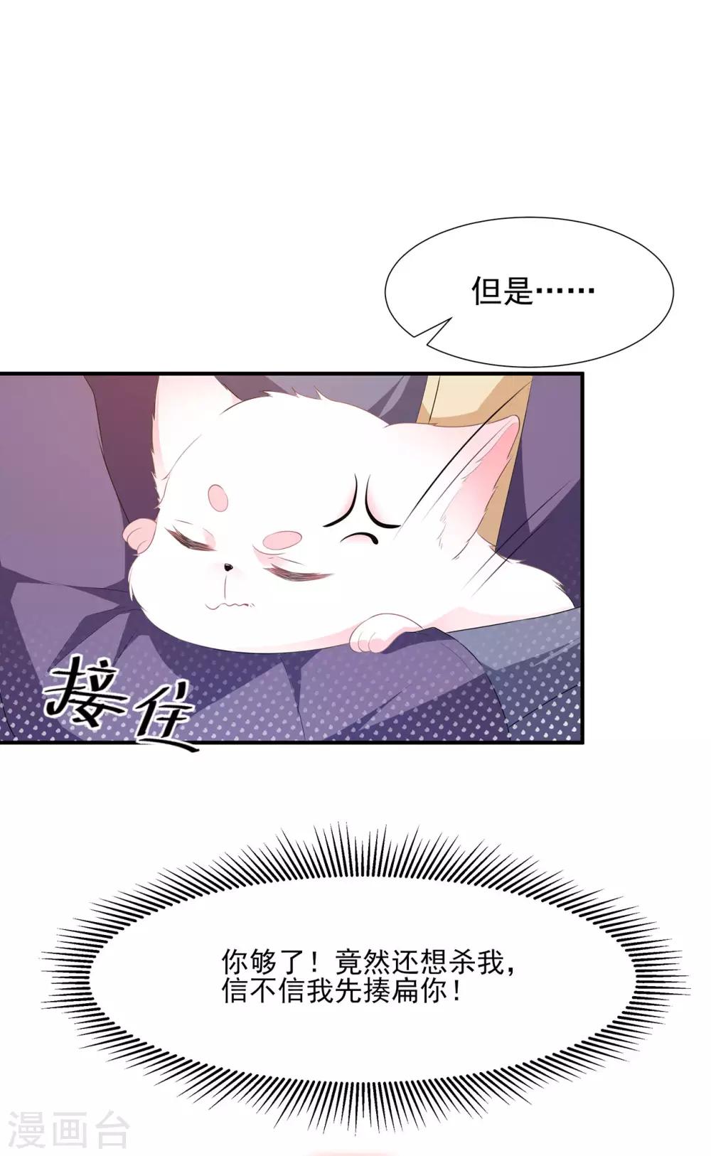 第2话 无奈成宠-第3话