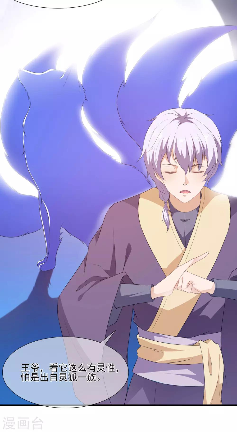 第2话 无奈成宠-第3话