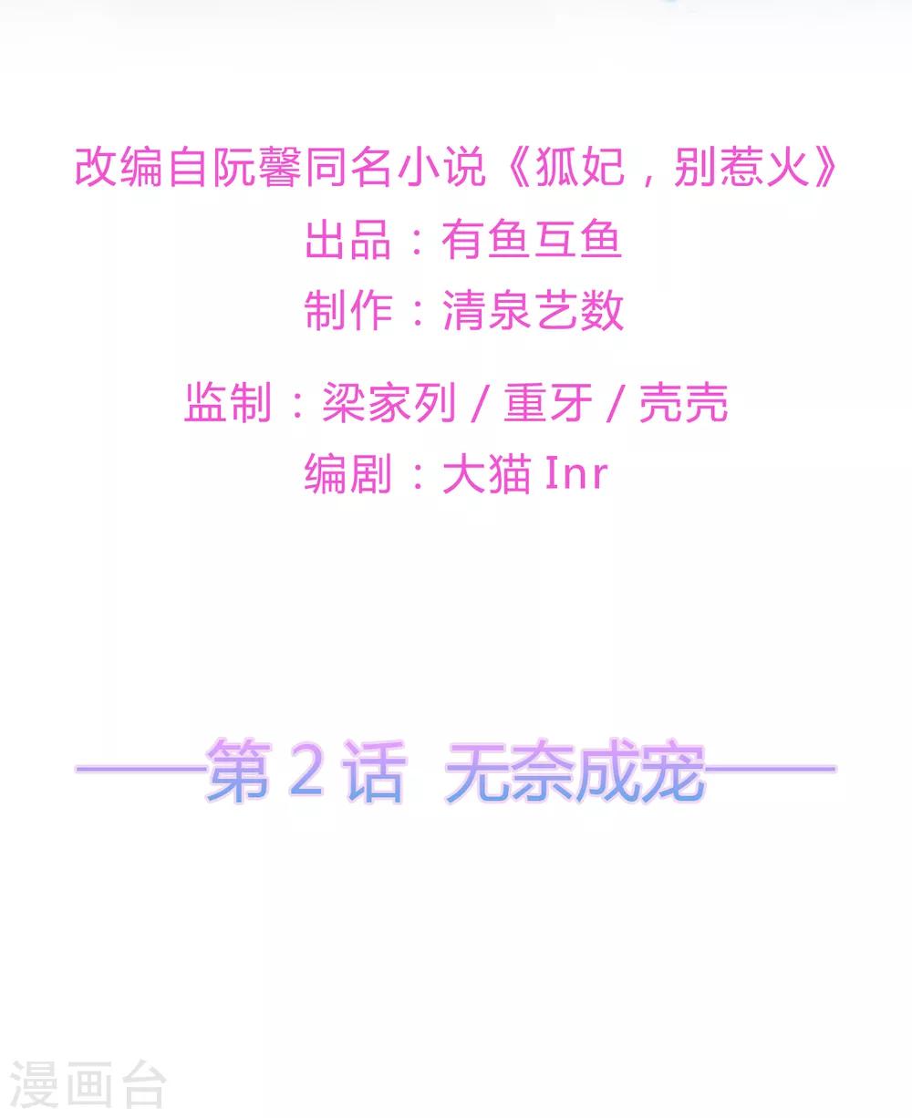 第2话 无奈成宠-第3话