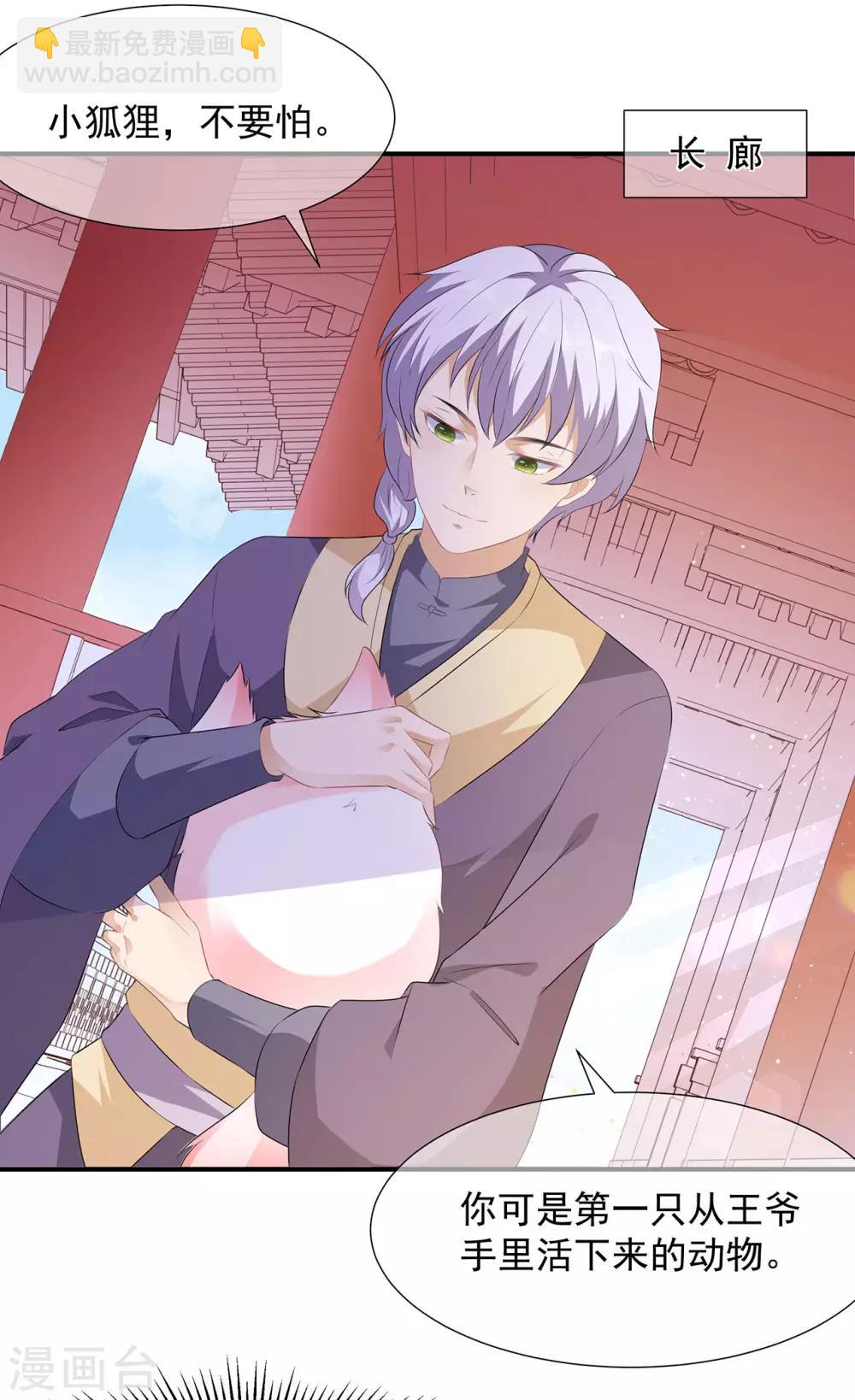 第2话 无奈成宠-第3话