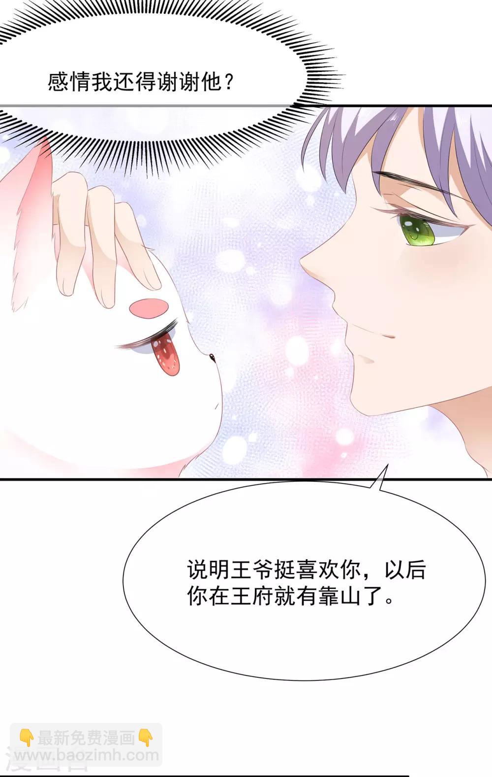 第2话 无奈成宠-第3话