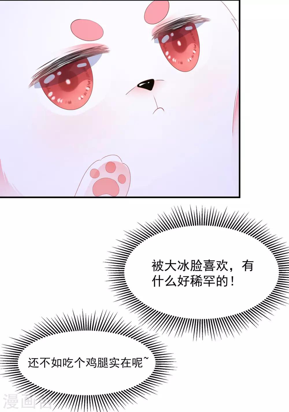 第2话 无奈成宠-第3话