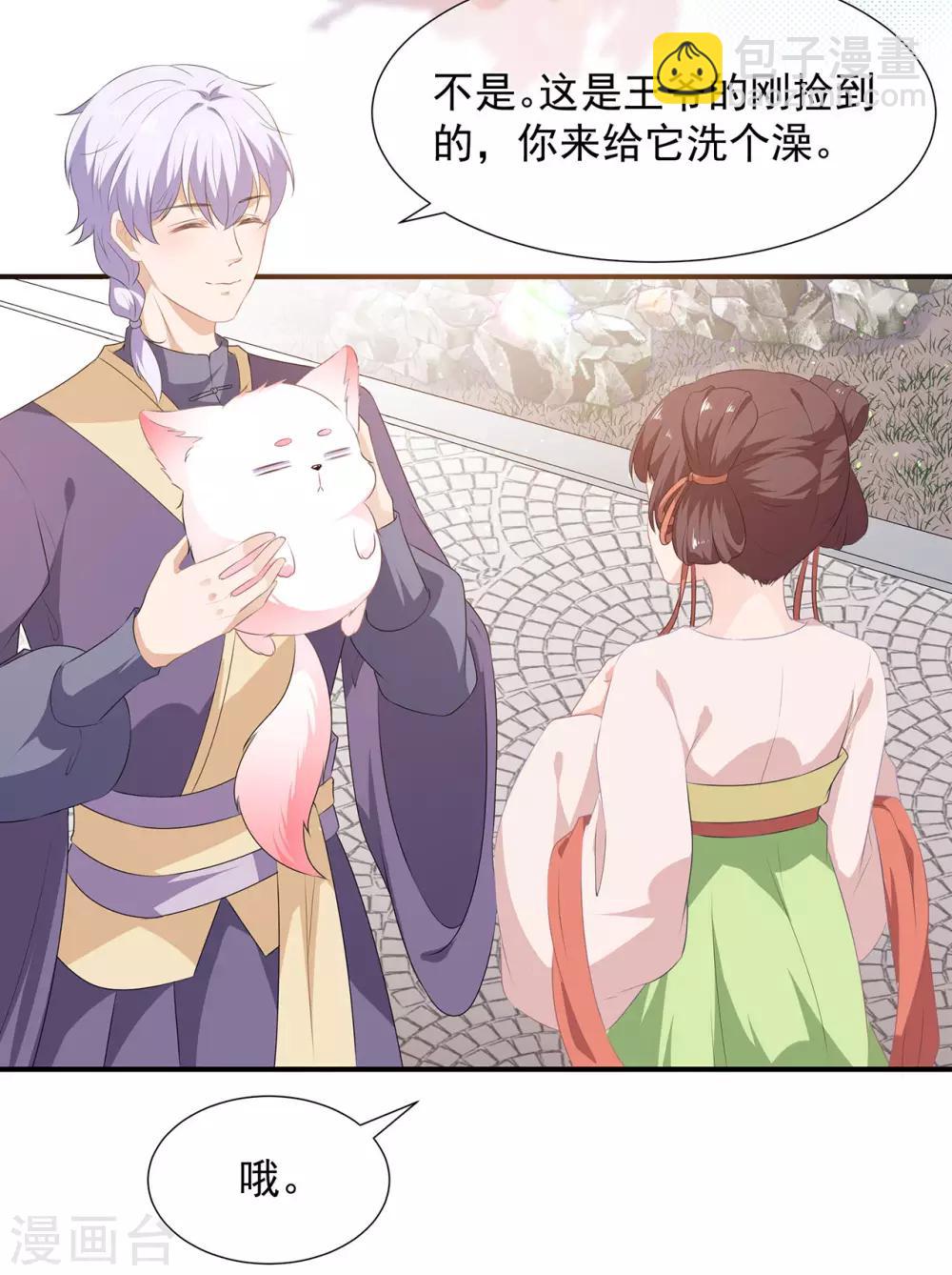 第2话 无奈成宠-第3话