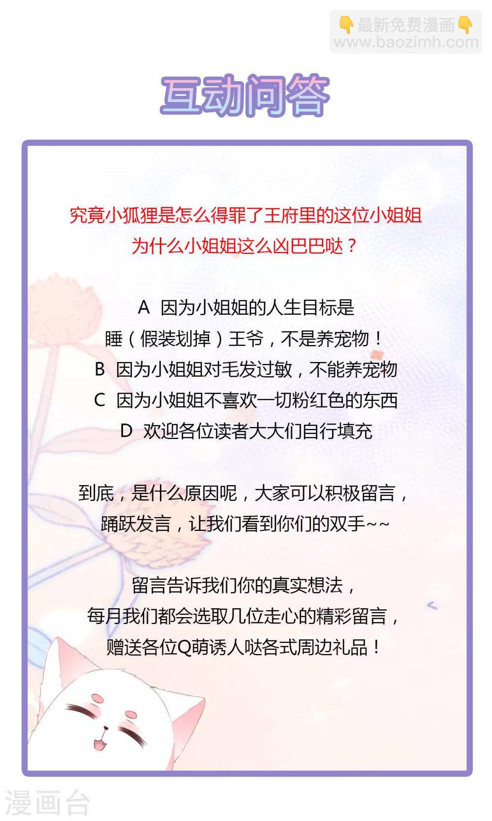 第2话 无奈成宠-第3话