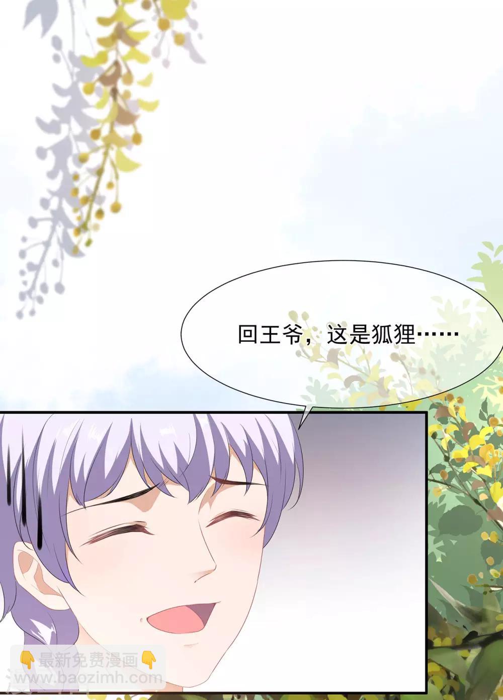 第2话 无奈成宠-第3话