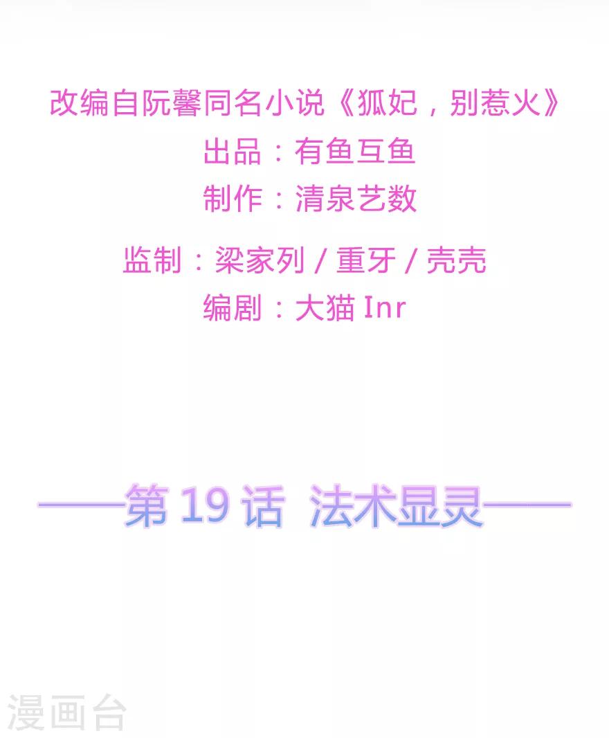 第19话 法术显灵-第21话