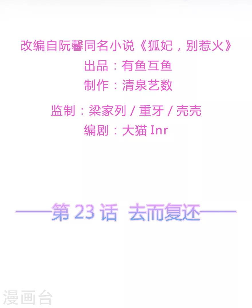 第23话 去而复还-第25话